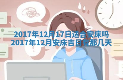 2025年10月26日老黄历财神方向