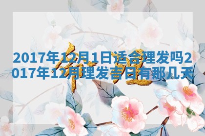 2025年10月26日老黄历财神方向