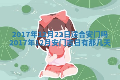 2026年公历3月适合搬家的日子
