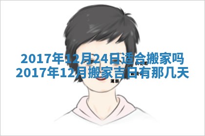 2025年10月26日老黄历财神方向
