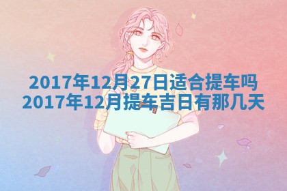 2025年10月26日老黄历财神方向