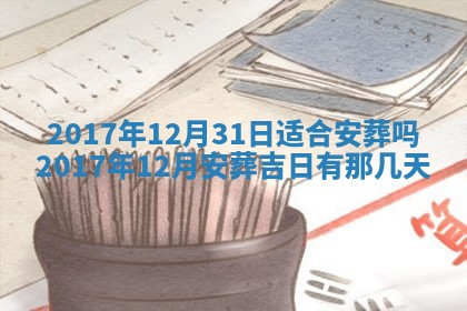 2026年公历3月适合搬家的日子