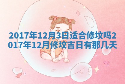 2026年02月28日出生毛姓男宝宝八字五行取名禁忌与建议