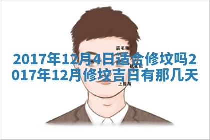 2026年02月28日出生毛姓男宝宝八字五行取名禁忌与建议
