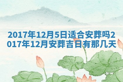 2025年10月26日老黄历财神方向