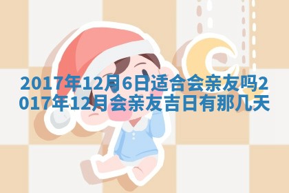 2025年10月26日老黄历财神方向