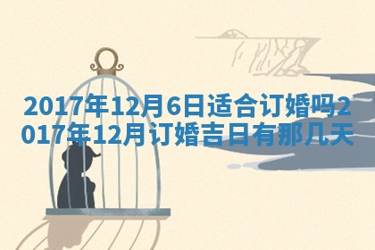 2025年10月26日老黄历财神方向