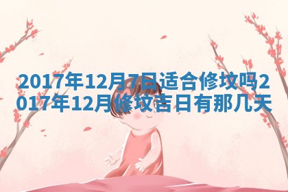 2026年02月28日出生毛姓男宝宝八字五行取名禁忌与建议