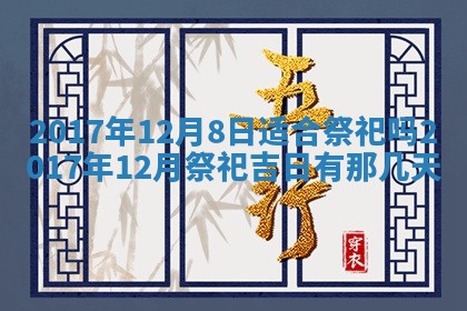 2025年10月26日老黄历财神方向