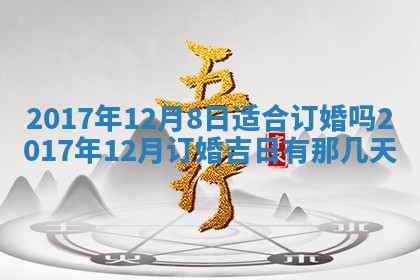 2025年10月26日老黄历财神方向