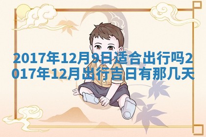 2025年10月26日老黄历财神方向