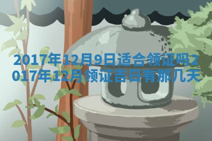 2026年02月28日出生毛姓男宝宝八字五行取名禁忌与建议