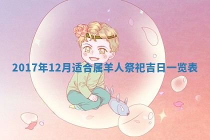 2026年02月25日农历二〇二六年正月初九出生的梁姓女宝宝取名全攻略