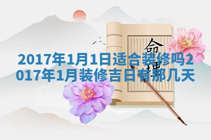 2025年10月26日老黄历财神方向