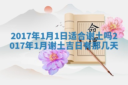 2025年10月26日老黄历财神方向