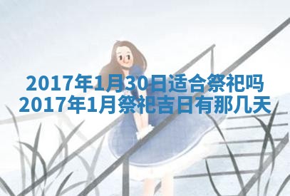 2025年10月26日老黄历财神方向