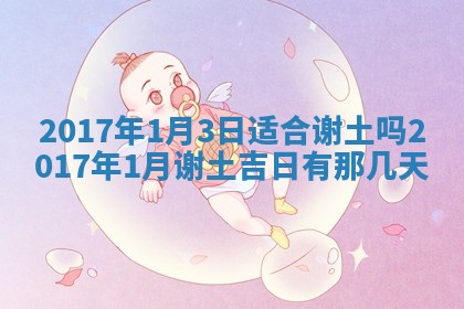 2025年10月26日老黄历财神方向