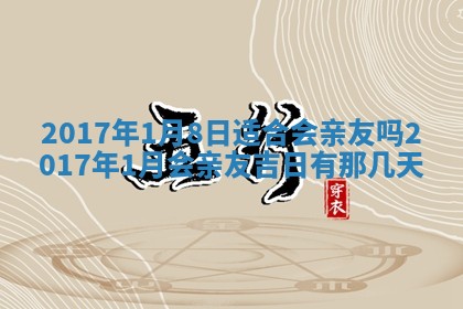 2025年10月26日老黄历财神方向
