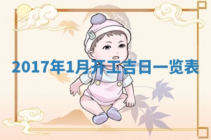 2025年10月26日老黄历财神方向