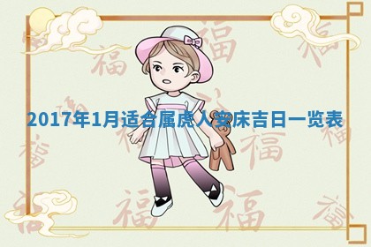 2026年02月28日出生毛姓男宝宝八字五行取名禁忌与建议