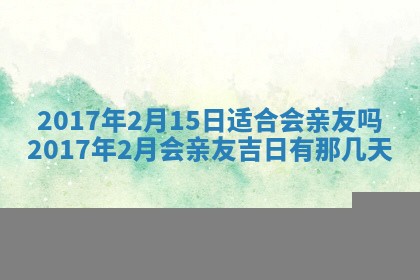2026年02月28日出生毛姓男宝宝八字五行取名禁忌与建议