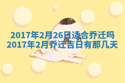 2026年02月25日农历二〇二六年正月初九出生的梁姓女宝宝取名全攻略
