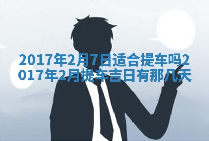 2026年02月28日出生毛姓男宝宝八字五行取名禁忌与建议