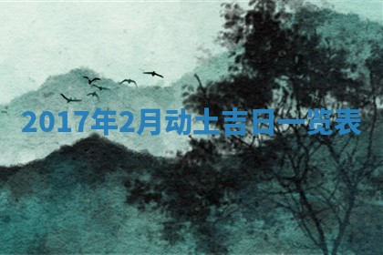 2025年10月26日老黄历财神方向