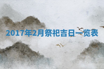 2026年02月25日农历二〇二六年正月初九出生的梁姓女宝宝取名全攻略