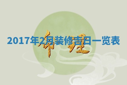 2025年10月26日老黄历财神方向