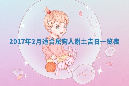 2026年02月25日农历二〇二六年正月初九出生的梁姓女宝宝取名全攻略