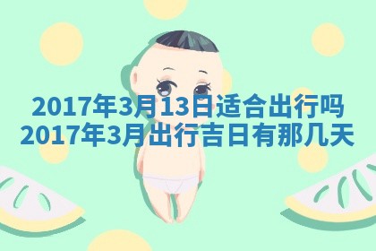 2026年02月28日出生毛姓男宝宝八字五行取名禁忌与建议