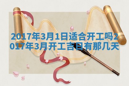 万年历2025年6月3日房屋装修推荐分析