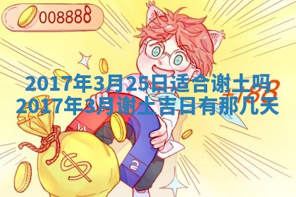 2025年10月29日打麻将吉位查询