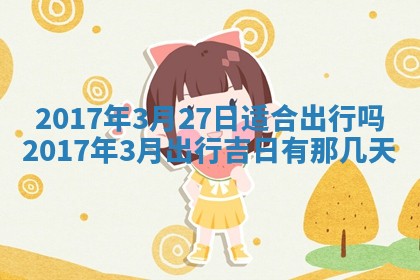 2026年02月28日出生毛姓男宝宝八字五行取名禁忌与建议