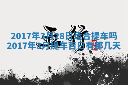 2026年02月28日出生毛姓男宝宝八字五行取名禁忌与建议