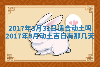 万年历2025年6月3日房屋装修推荐分析