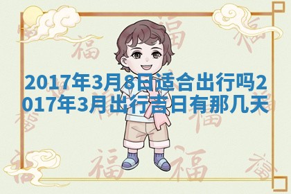2026年02月28日出生毛姓男宝宝八字五行取名禁忌与建议