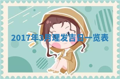 2026年02月25日农历二〇二六年正月初九出生的梁姓女宝宝取名全攻略