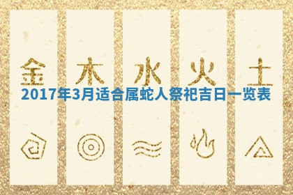 2026年3月份开店黄历丨哪几天是开业的好日子