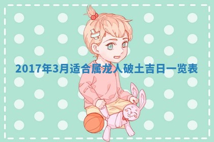 2026年3月份开店黄历丨哪几天是开业的好日子