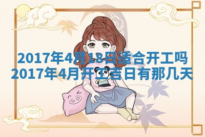 万年历2025年6月3日房屋装修推荐分析