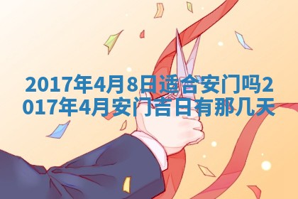 2026年02月28日出生毛姓男宝宝八字五行取名禁忌与建议