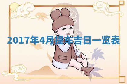 2025年10月26日老黄历财神方向