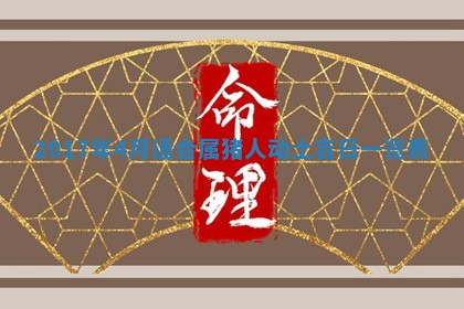 2026年02月25日农历二〇二六年正月初九出生的梁姓女宝宝取名全攻略