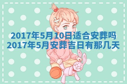 万年历2025年6月3日房屋装修推荐分析