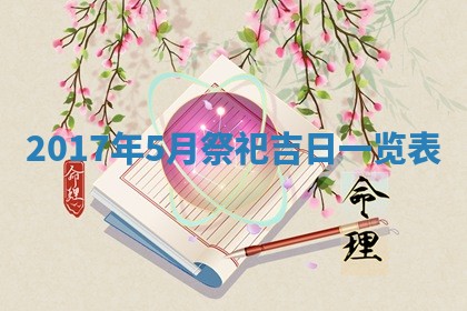 2026年02月25日农历二〇二六年正月初九出生的梁姓女宝宝取名全攻略