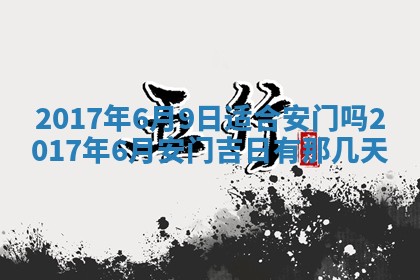 2026年02月28日出生毛姓男宝宝八字五行取名禁忌与建议