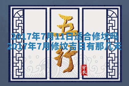2026年公历3月动土黄道吉日查询