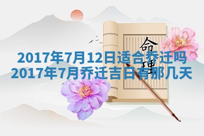 2026年公历3月动土黄道吉日查询